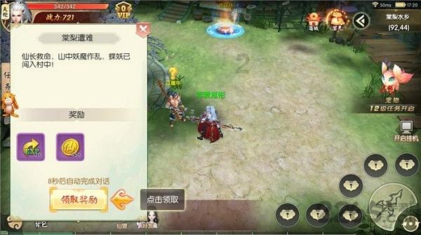 神奇小子龙之陷阱